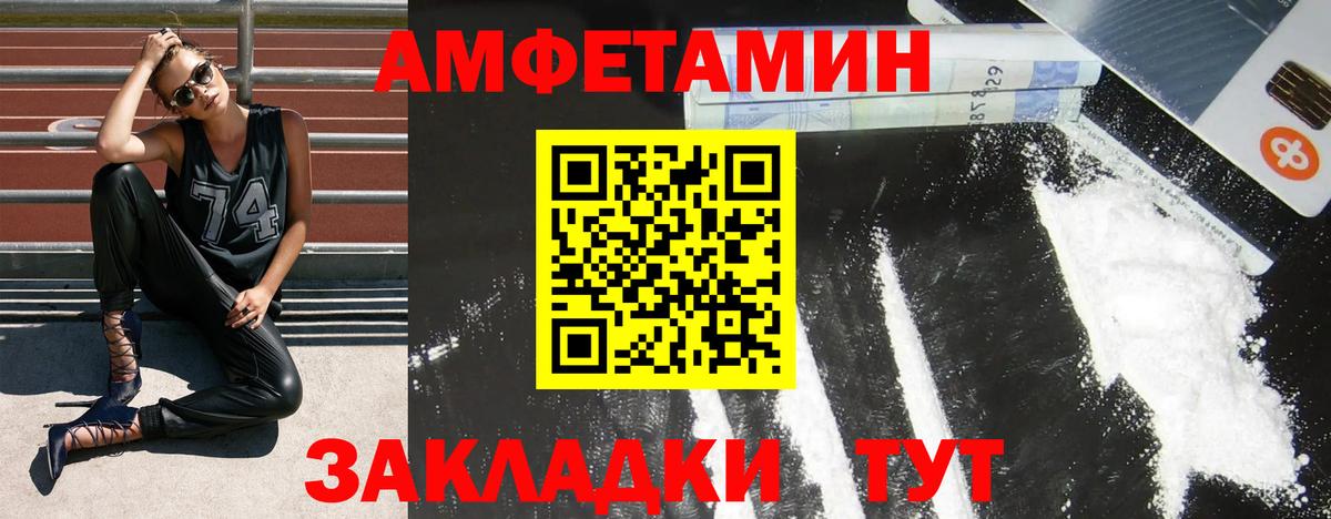 Амфетамин Premium Прокопьевск