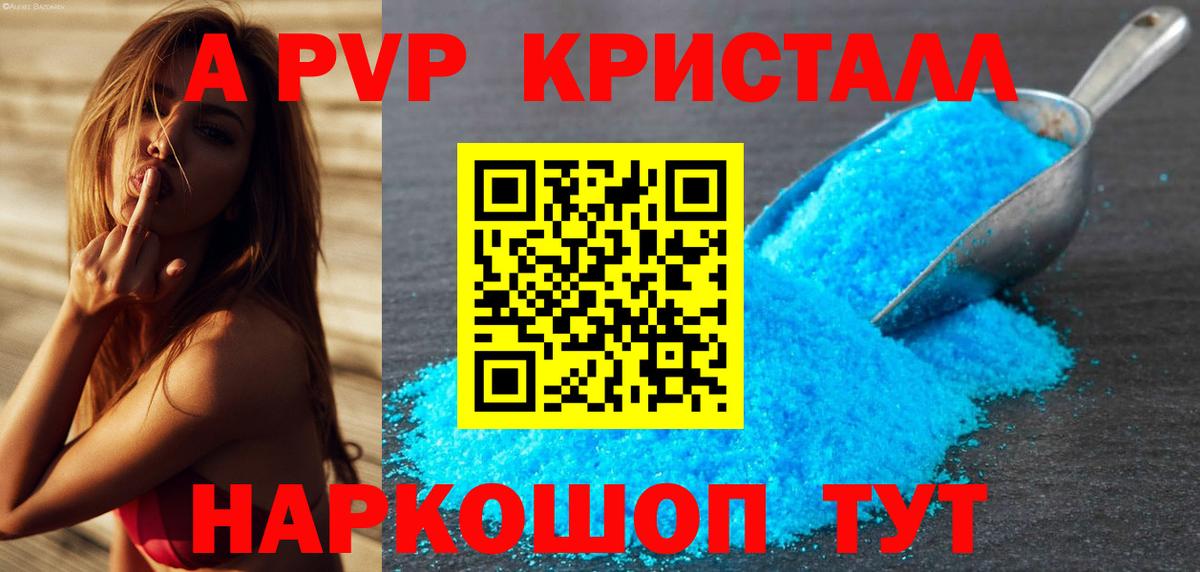 A-PVP VHQ Прокопьевск