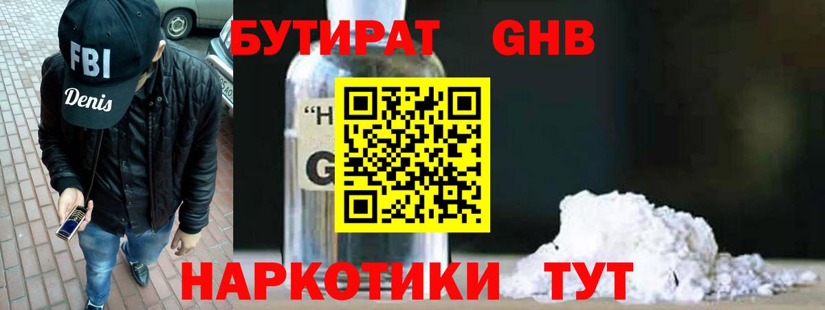 Бутират буратино  БУТИРАТ  Прокопьевск  Вход с VPN 