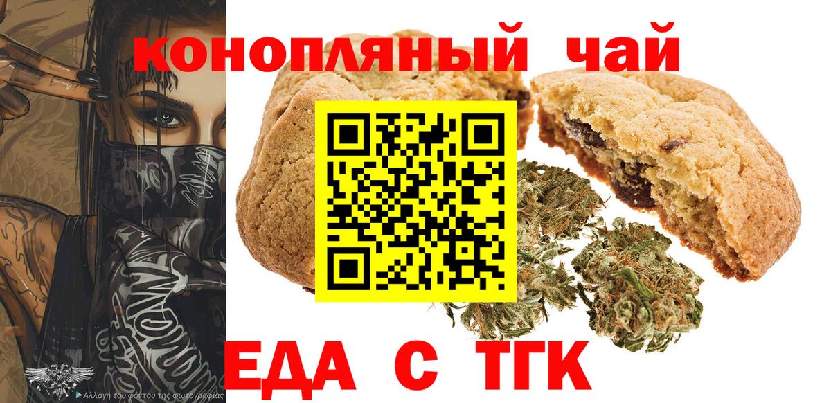 Прокопьевск  Еда ТГК марихуана  Вход с VPN 