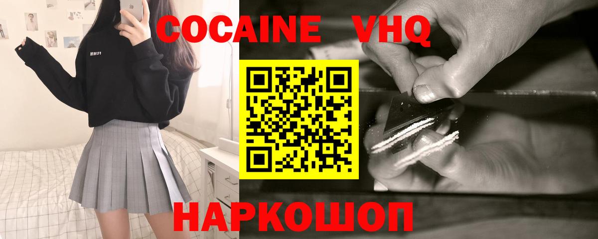 Прокопьевск  COCAIN  COCAIN 97%  Вход с VPN  Кокаин Эквадор 
