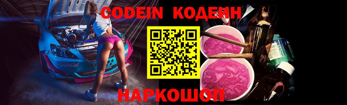 Codein Purple Drank Прокопьевск