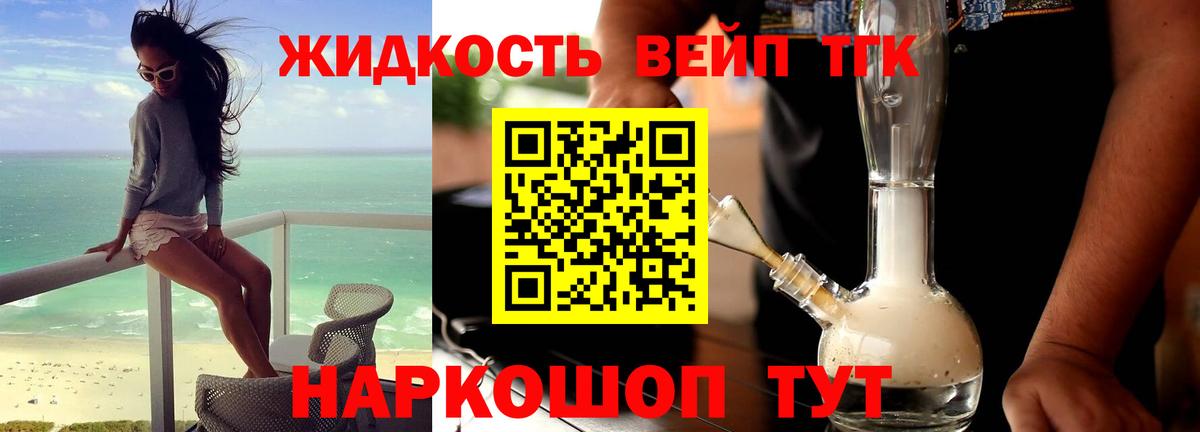 ТГК вейп  Вход с VPN  Прокопьевск  ТГК концентрат 